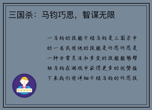 三国杀：马钧巧思，智谋无限