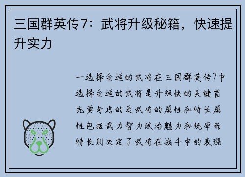 三国群英传7：武将升级秘籍，快速提升实力