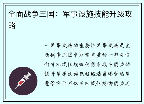 全面战争三国：军事设施技能升级攻略
